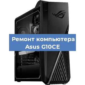 Замена материнской платы на компьютере Asus G10CE в Екатеринбурге